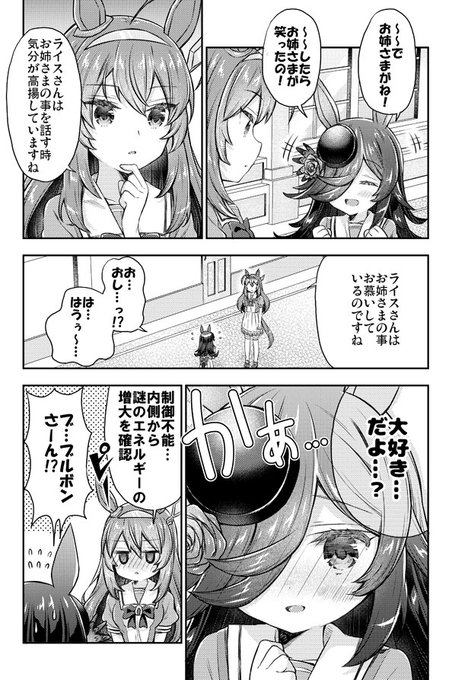 ライスちゃんみたいにマスターと絆を深めたいブルボンさん漫画
#ウマ娘 #ライスシャワー #ミホノブルボン 