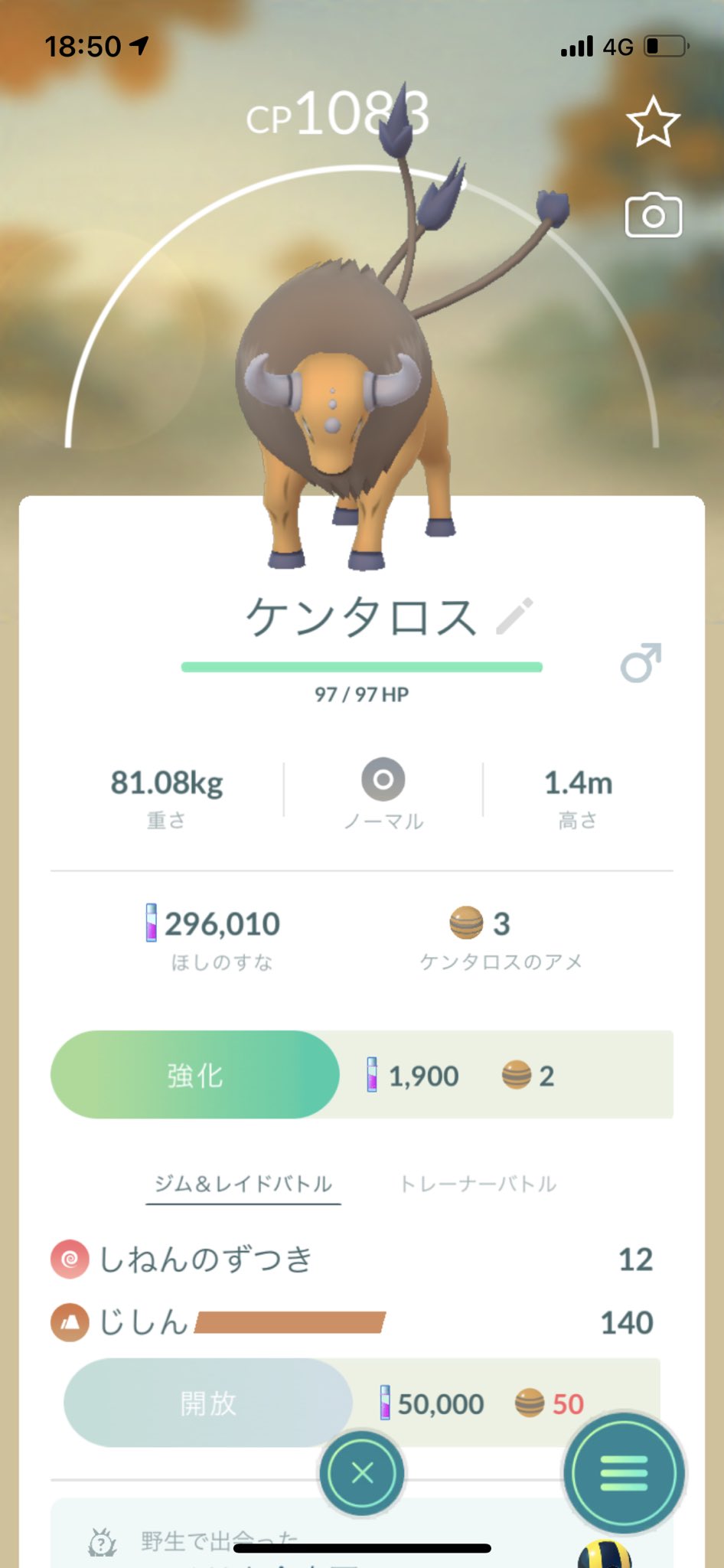 ぽちゃ ウイイレ垢販売 Pokemongogo77さんにポケモンgoケンタロスとバッフロン取引してもらいました すごく良い方なので最高でした T Co Pwvyblynih Twitter