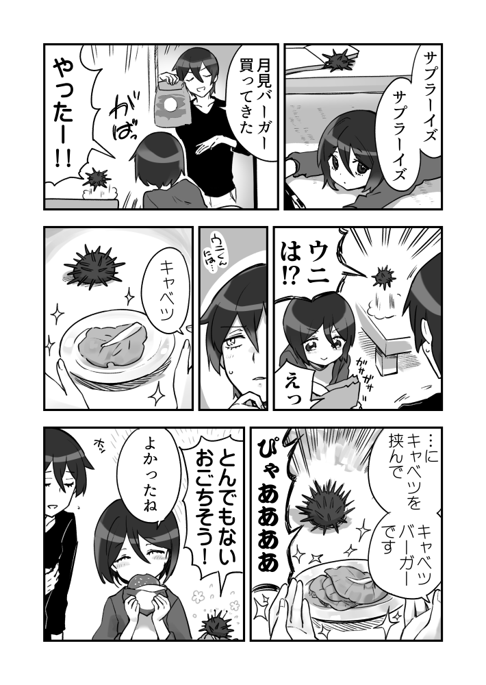 ばんごはんだよウニ漫画です 