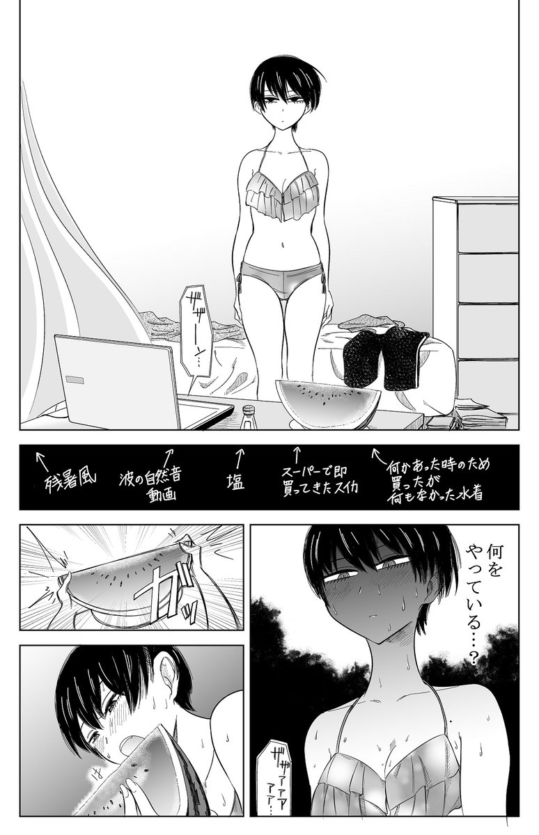 夏っぽいことをしようとする女の話 