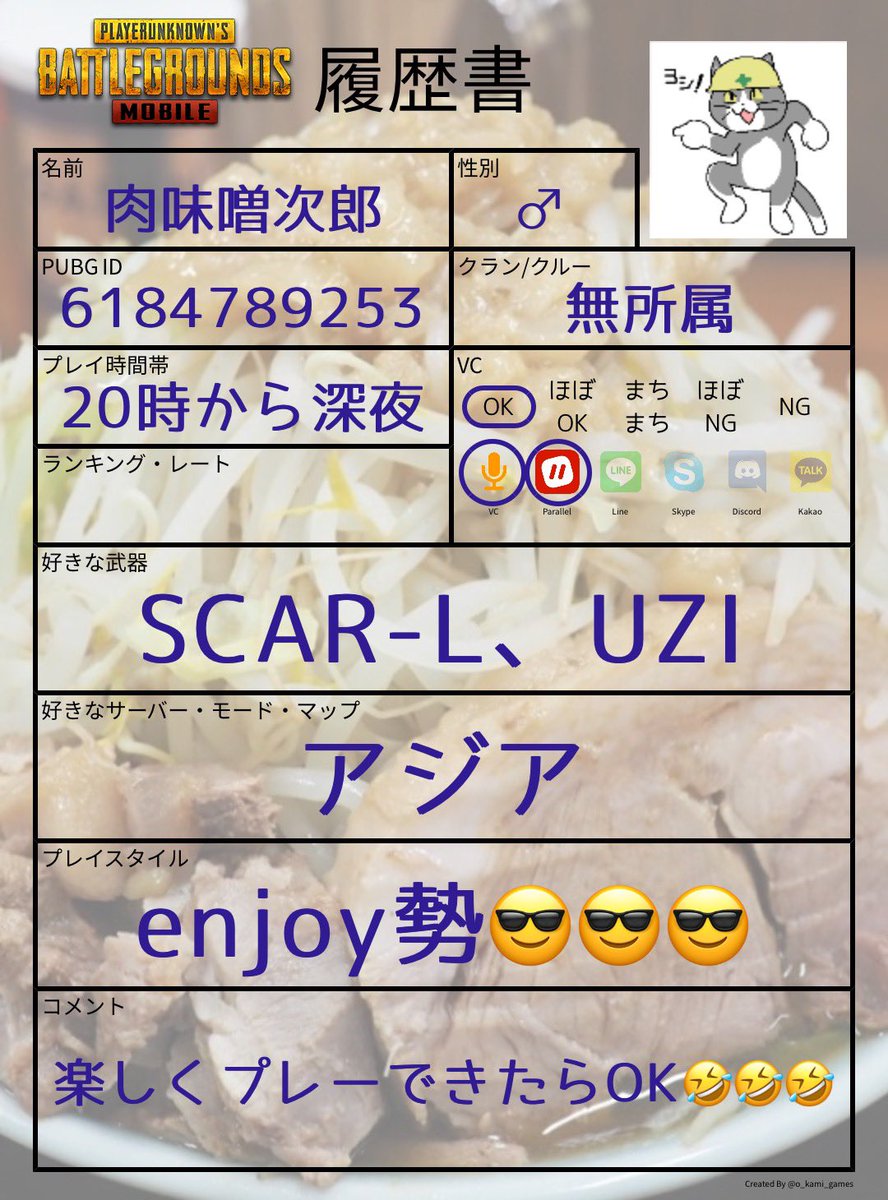 肉味噌次郎 新シーズンになるのとduo上げてるのでフレ募集で履歴書更新 気軽にdmください Pubg履歴書 Pubg Mobile Pubgモバイルしている人と繋がりたい T Co M92ox1uqmn Twitter