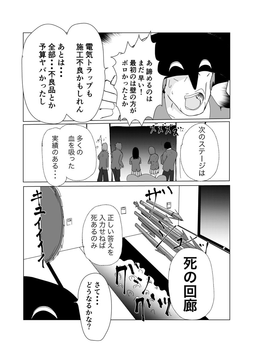 「参加者全員、不死身のデスゲーム」(2/4) 