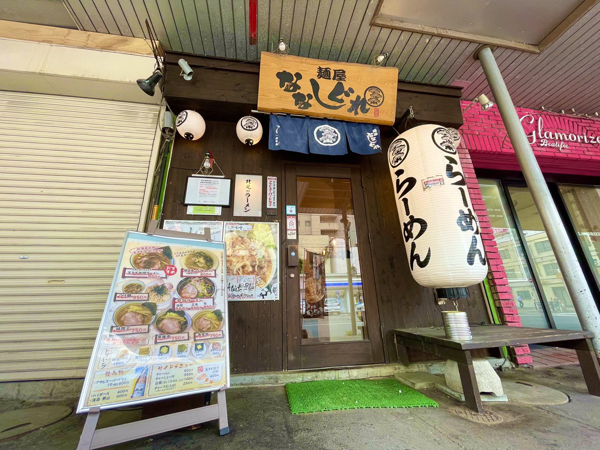 エニタイムフィットネス北見店 本日は ななしぐれ のご紹介です 北見市内に5店舗お店 を構えており 居酒屋 ラーメン屋 串焼きのお店があります どのメニューもとても美味しそう 居酒屋さんで美味しいご飯とお酒を飲んだ後に 麺屋さんで締めの エニタイムフィットネス北見店 本日は ななしぐれ のご紹介です 北見市内に5店舗お店 を構えており 居酒屋 ラーメン屋 串焼きのお店があります どのメニューもとても美味しそう 居酒屋さんで美味しいご飯とお酒を飲んだ後に 麺屋さんで締めの