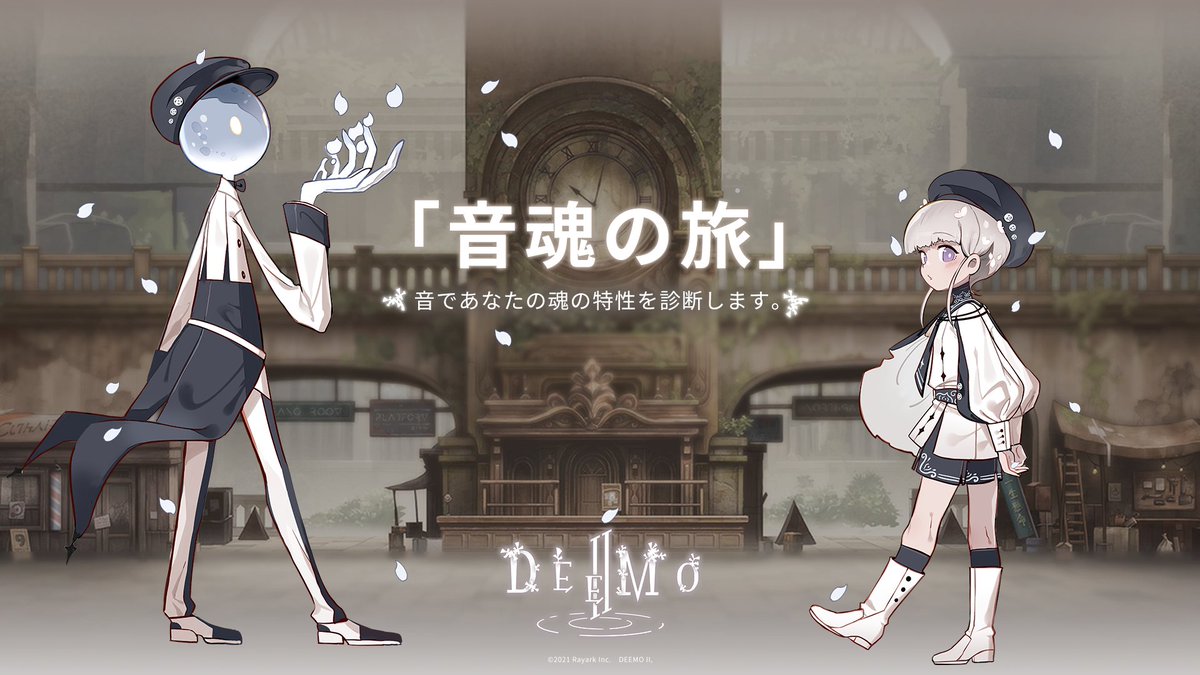 Deemo Deemo Ii 公式 Deemorayark Twitter