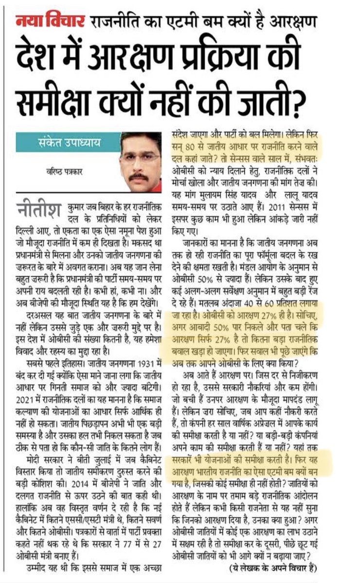 पिछड़ों को जातिगत जनगणना चाहिए या नहीं यह डिसाइड करने का अधिकार हम बहुजनों को है।

इसके खिलाफ टिप्पणी हमें किसी उपाध्याय, वैदिक या दुबे से नहीं चाहिए। तुम मनुवादी हमारे खिलाफ गोलबंद हो हो रहे हो पर हम अपनी शैक्षणिक, राजनीतिक और आर्थिक भागीदारी के लिए सड़क से संसद तक लड़ेंगे।