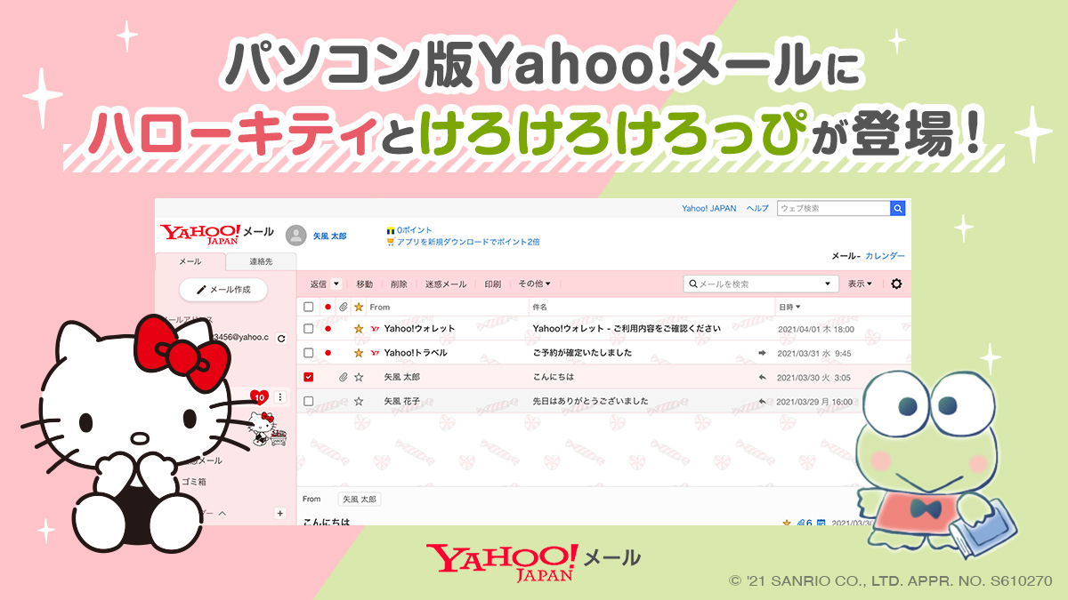 サンリオ Pc版yahoo メールが全面リニューアル ハローキティとけろけろけろっぴのきせかえテーマがpc版にも新登場 Pcもキティやけろけろけろっぴに着せかえて お仕事やお勉強を一緒に頑張ろう 詳しくは T Co Mgzvp57gcb T Co