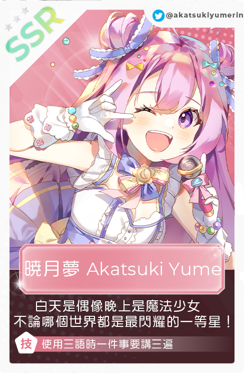 akatsukiyumerin's tweet photo. ゆめりんのSSRカード、引いてみませんか…?
Don't you wanna get a SSR card of Yumerin?
不來抽Yumerin的SSR卡嗎…?
#SSRVT https://t.co/AezWmVTCGP