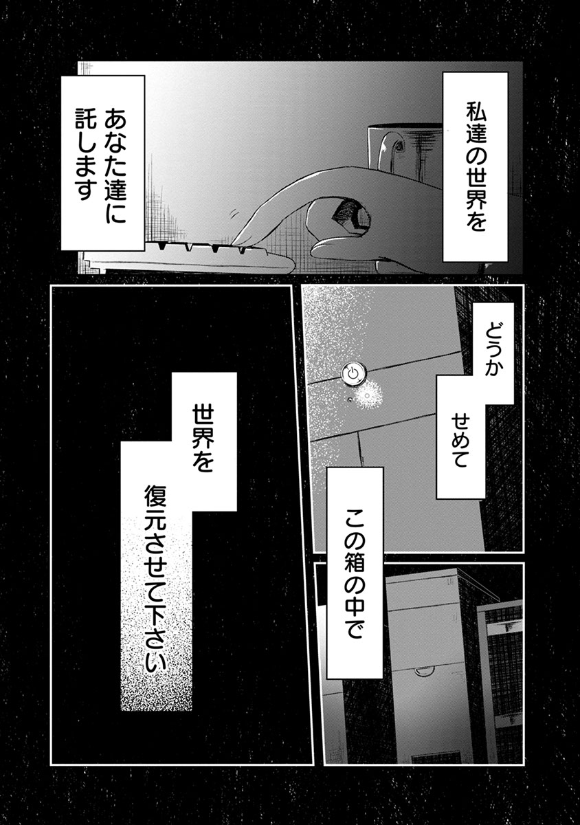 『D.backup-リモのはこにわ-』
0話(2/3) 