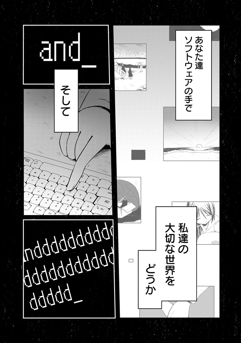 『D.backup-リモのはこにわ-』
0話(2/3) 