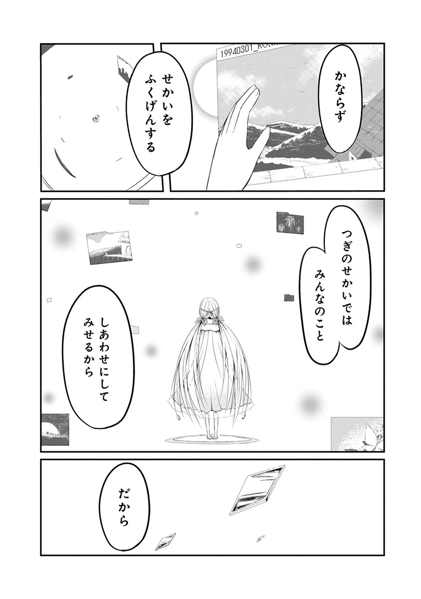 『D.backup-リモのはこにわ-』
0話(2/3) 