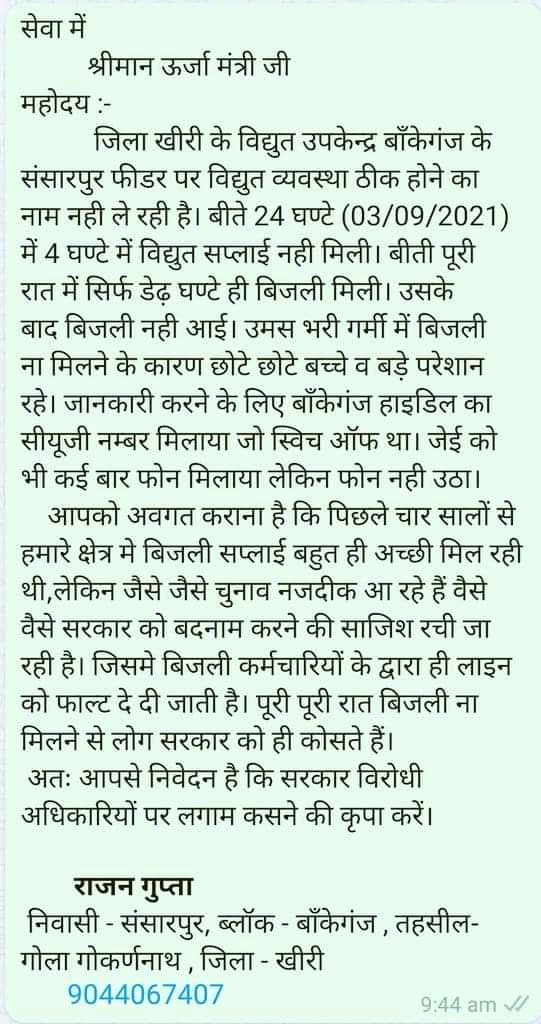 IPS_Jay_ji's tweet photo. माननीय ऊर्जा मंत्री @ptshrikant  जी
@UPPCLLKO 
@MVVNLmd 
@MVVNLHQ 
@UppclChairman 
@mvvnlLakhimpur
@mduppcl
@CMOfficeUP
@MinOfPower
@myogiadityanath
@narendramodi
@UPGovt
कृपया त्वरित संज्ञान लेने की कृपा करें 🙏🏻
जय हिन्द 🇮🇳 https://t.co/JLgDhR26wV
