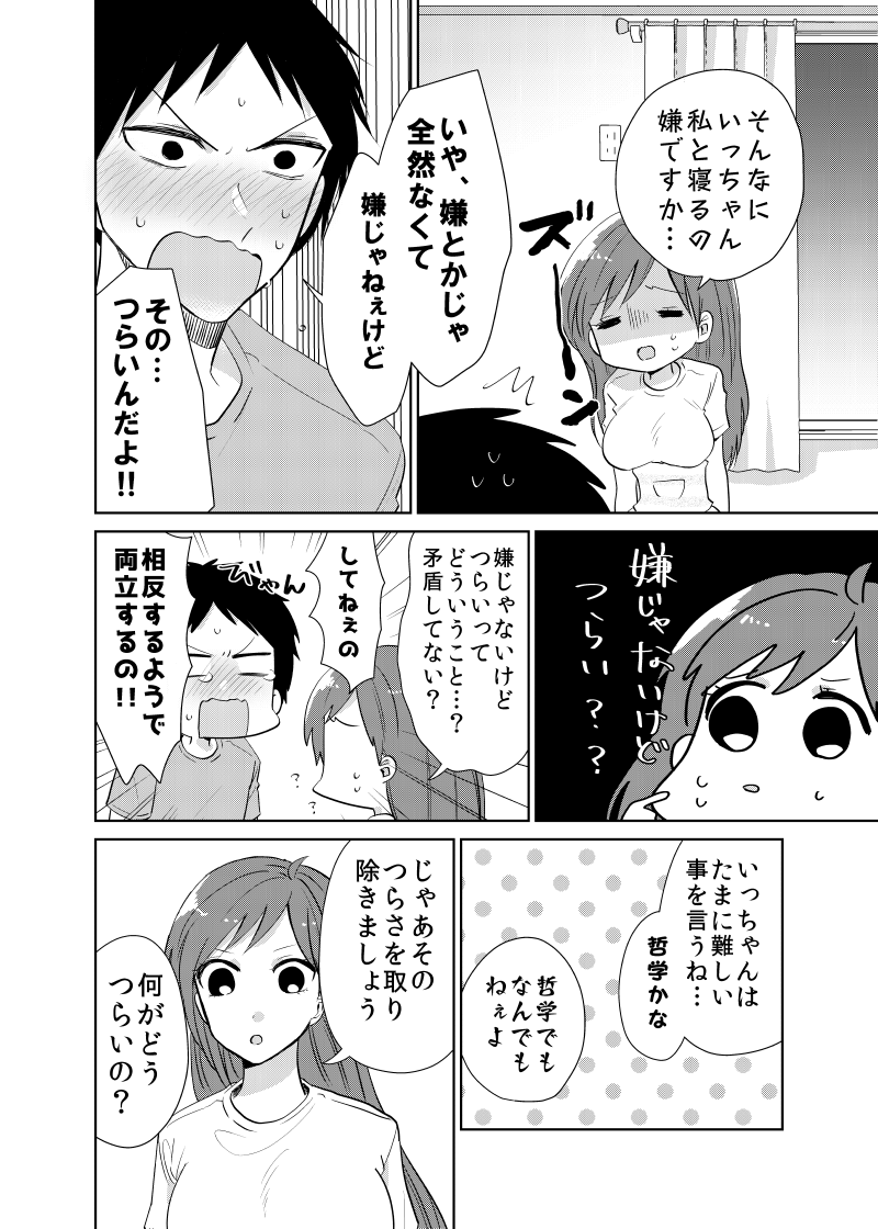 【再掲】俺が添い寝しないと寝られない幼馴染② 