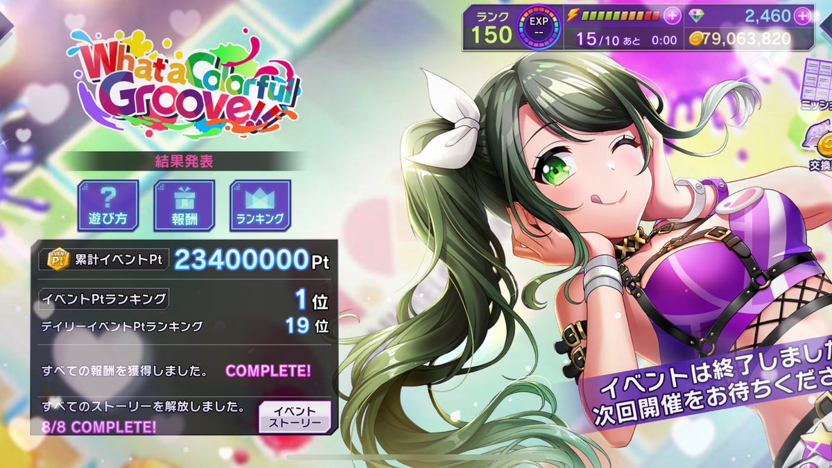 xni4_'s tweet photo. 🌈What a Colorful Groove!!🌈

【第1位】🥇 23400000pt

イベントお疲れ様でした♬︎♡
編成が揃ったからと無計画にランを始めましたが、どんどん目標が高くなり1位をとることができました🍓
初めての色、初めての1位…本当に嬉しいです。
応援、お手伝いしてくれた方々ありがとうございました❗️ https://t.co/WqR6lhKltx