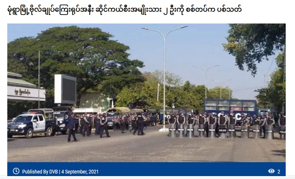 Two motorcyclists(Ko Than Naing Soe &amp; Ko La Min) were brutally Shot Dead by Military Terrorists for not stopping the motorcycle near a statue in Monywa, #Sagaing Region on Sep 3 night. Their bodies were taken to the hospital by the relief team.

#Sep4Coup
#WhatsHappeningInMyanmar