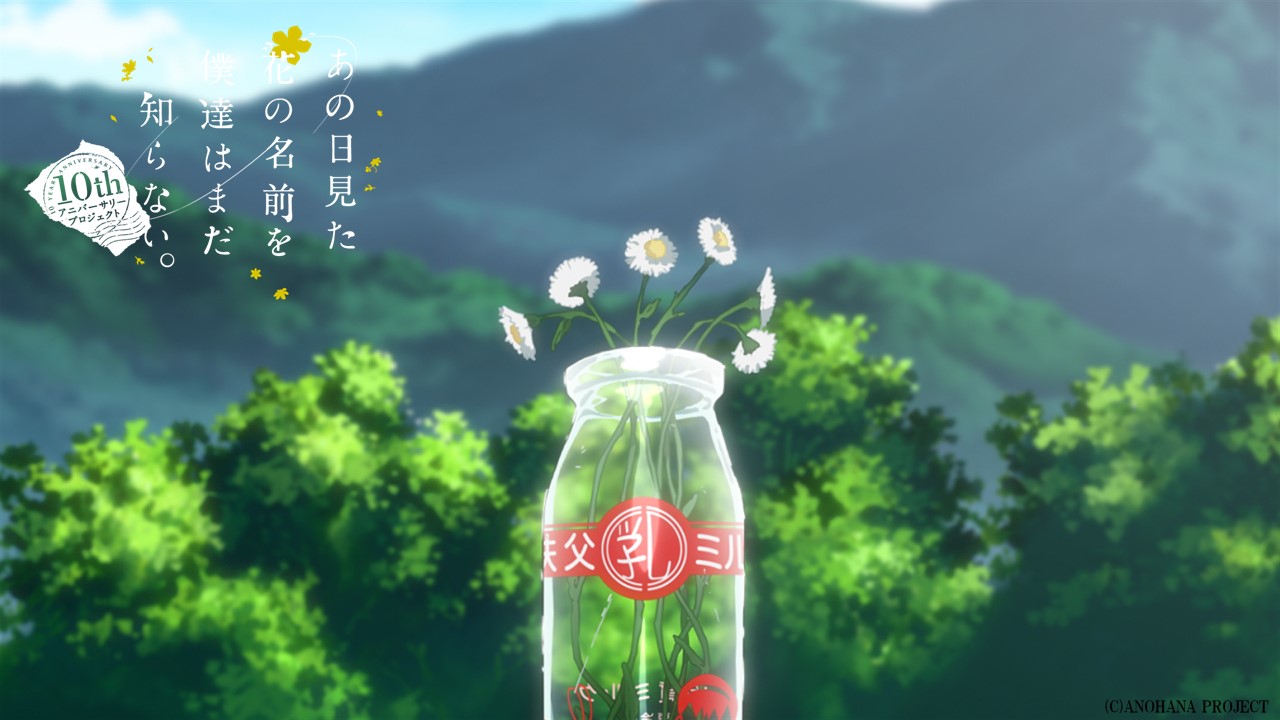 あの日見た花の名前を僕達はまだ知らない。 on X: 