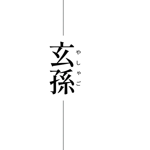 リプライのスレッド 縦線でつながるからこういうアイコンにしたら家系図見たいのになるかな? 