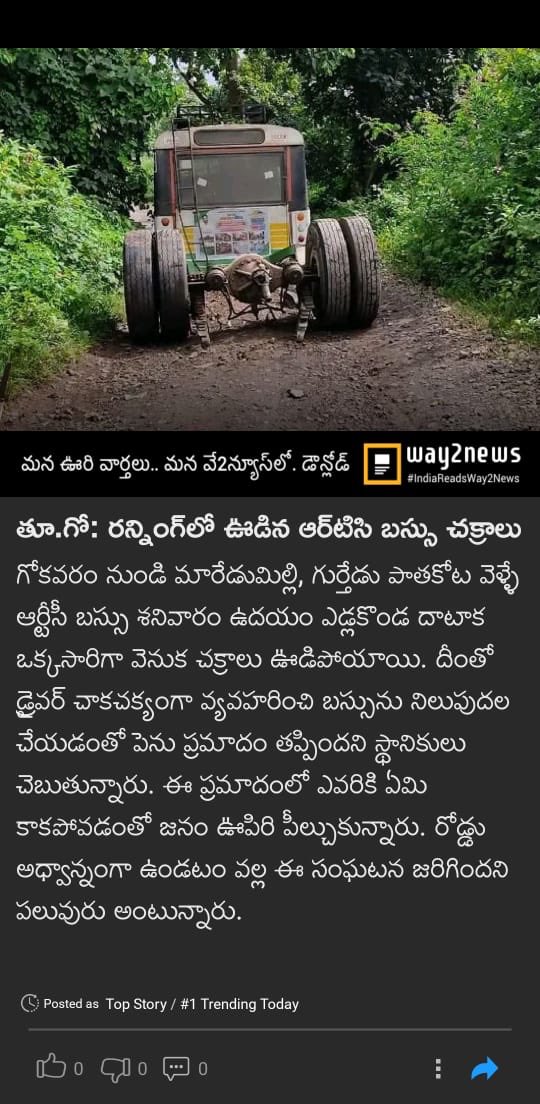 tvrtdpofficiel's tweet photo. ఫ్యాన్ గాలికి ఊడిన బస్సు చక్రాలు...
రేపు సాక్షి హెడ్లైన్...
#UtterFlopCM https://t.co/xk2bRvzMYV