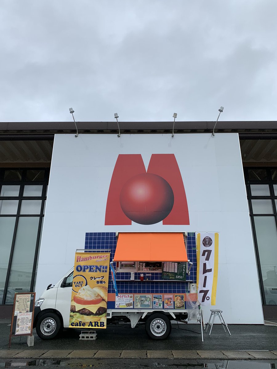 cafe_ARB's tweet photo. ⭐︎ARB キッチンカー⭐︎

本日はマルハン米沢店様駐車場にて出店販売しております

ぽつぽつ雨も降って肌寒いですが
まだ夏気分を味わいたいのでかき氷もご用意しております！ https://t.co/XSjxW36vuO