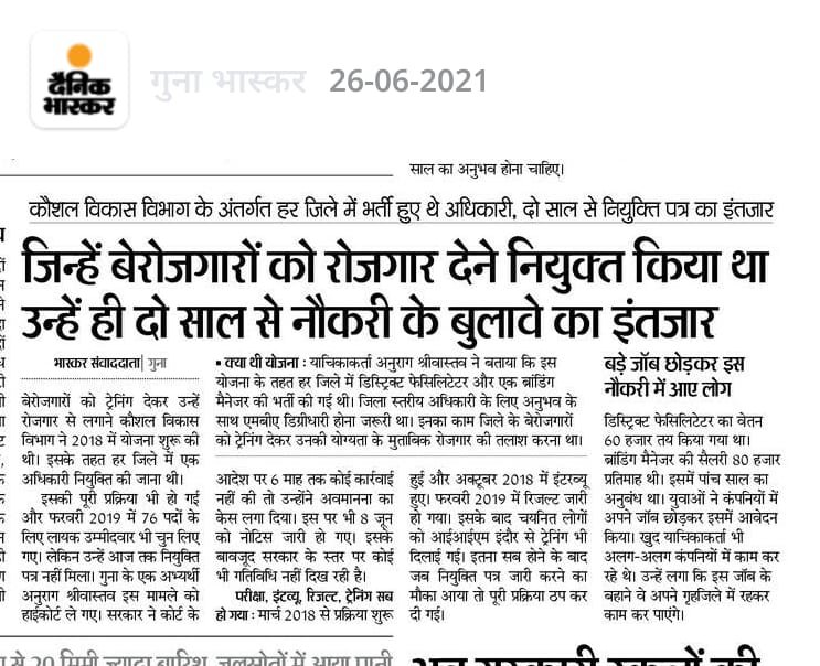 <a href="/mintechnicalmp/">Dept of Tech Edu, Skill Dvlpmt & Employment, GoMP</a> मैं आपका ध्यान district facilitatorकी नियुक्ति न होने की तरफ ले जाना चाहता हूँ

हमें IIM इंदौर से चयनित किया जा चुका है,दस्तावेज सत्यापन भी मार्च 2019में ही होचुका है

महोदय हमारी नियुक्ति करने का कष्ट करें

नियुक्ति में अब विलंब न करें

सितम्बर2018 की नियुक्ति है अब तो करें