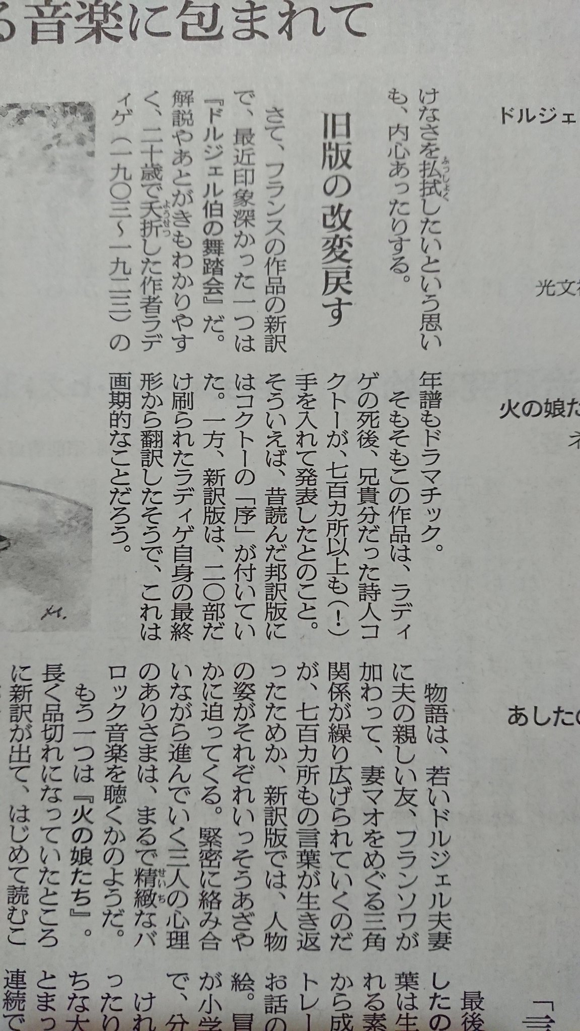ドルジェル伯の舞踏会 講談社文芸文庫(レイモン・ラディゲ著
