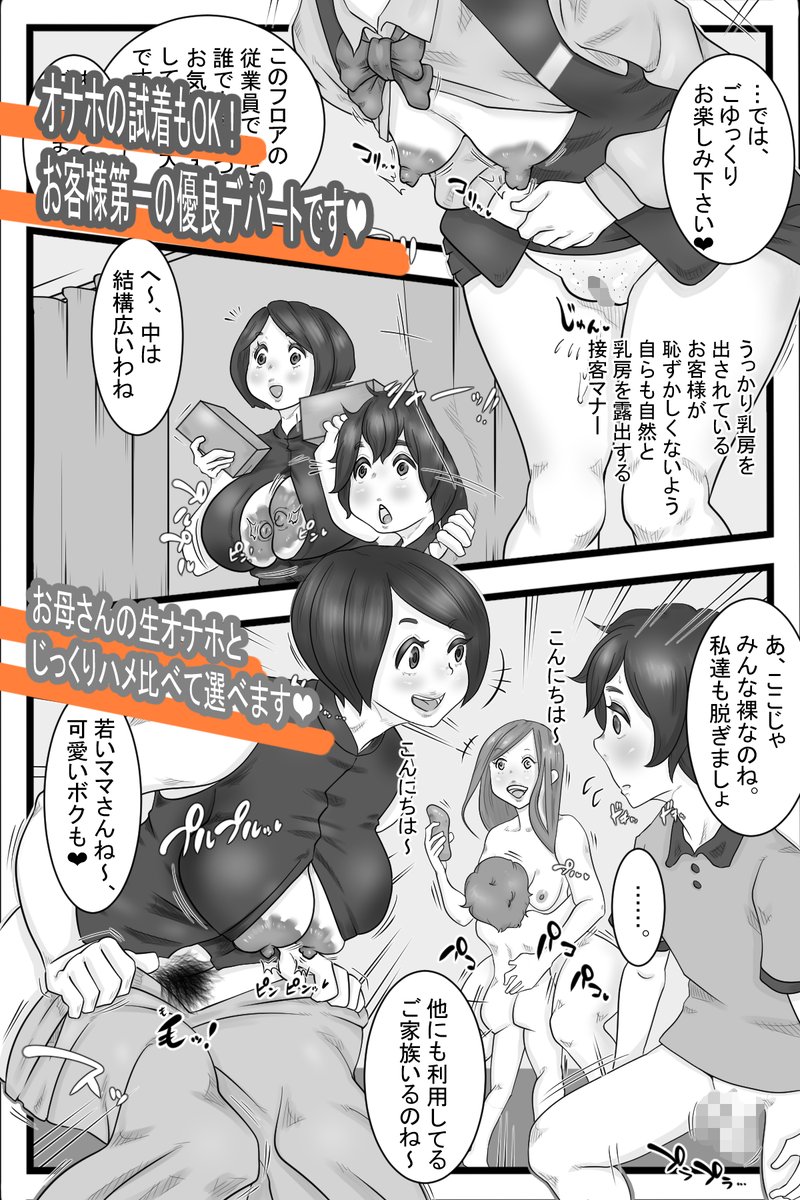 まー君親子はオナホを探しに、
みずきちゃん親子はセールを目当てに、
同じデパートに向かいます。

オナホとお母さんマンコを交互に試着していた最中に出会ってしまった二つの家族!

果たしてどうなるのでしょうか?
そしてみずきちゃんの恋の行方は? 