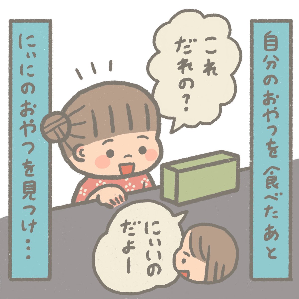 すーちゃんのいちゃもんはヤンキーみたいです。なぜそこでキレる?😂 