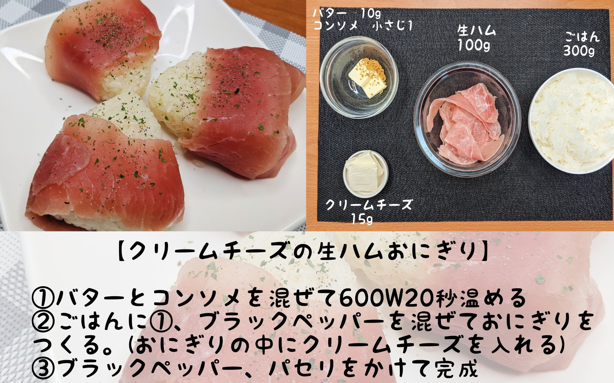 ハマごはん お手軽レシピ 美味すぎるおにぎりレシピをまとめました 超贅沢な生ハムおにぎり ごま油の風味とラー油のピリ辛さで食欲がます塩ラー油おにぎり さけるチーズがいい具合にとろけた極旨のチーズ醤油おにぎり 超簡単でお弁当に最適の塩昆布