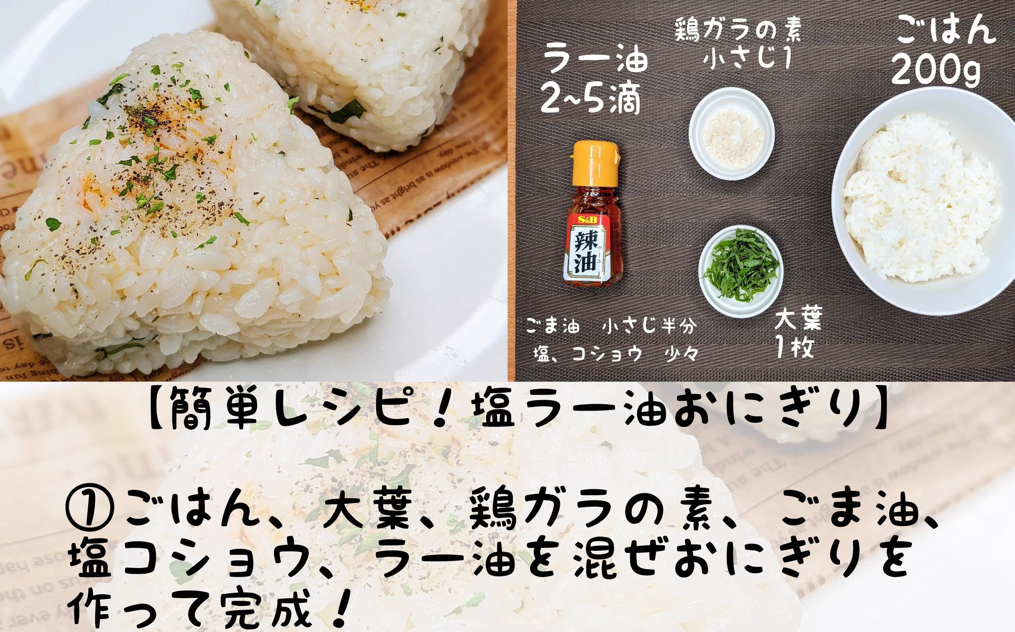 生ハムおにぎりや塩ラー油おにぎりを作ろう！美味しすぎるおにぎりレシピがこちら！