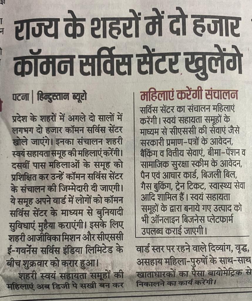 CSC in urban areas of Bihar supported by state Govt