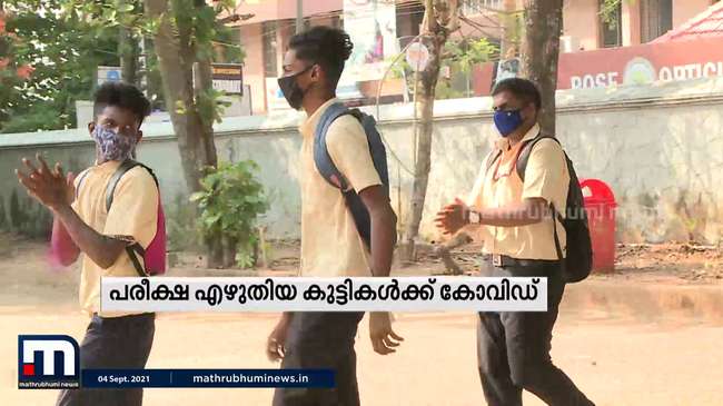 mathrubhuminews's tweet photo. ഹയർസെക്കൻഡറി പരീക്ഷ എഴുതിയ നിരവധി വിദ്യാർത്ഥികൾക്ക് കോവിഡ് ബാധിച്ചുവെന്ന് വിവരാവകാശരേഖ https://t.co/XViTXKRdJ2 https://t.co/h1772k1XdL