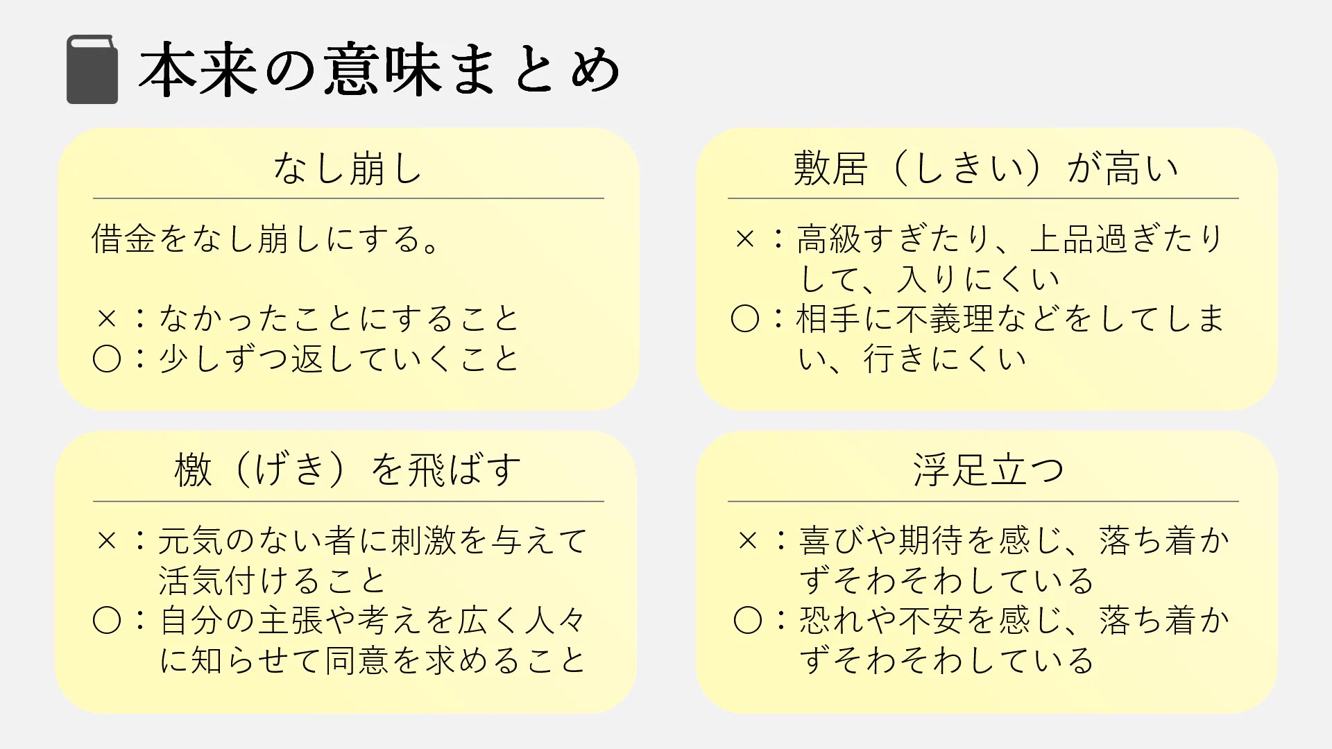 これを知っていたらすごい！日本語の本来の意味まとめがこちら！