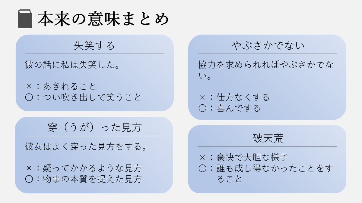 姑息 敷居が高い 失笑するなど本来の言葉の意味を全部知っていますか 間違って使ってた 言葉は生き物 Togetter