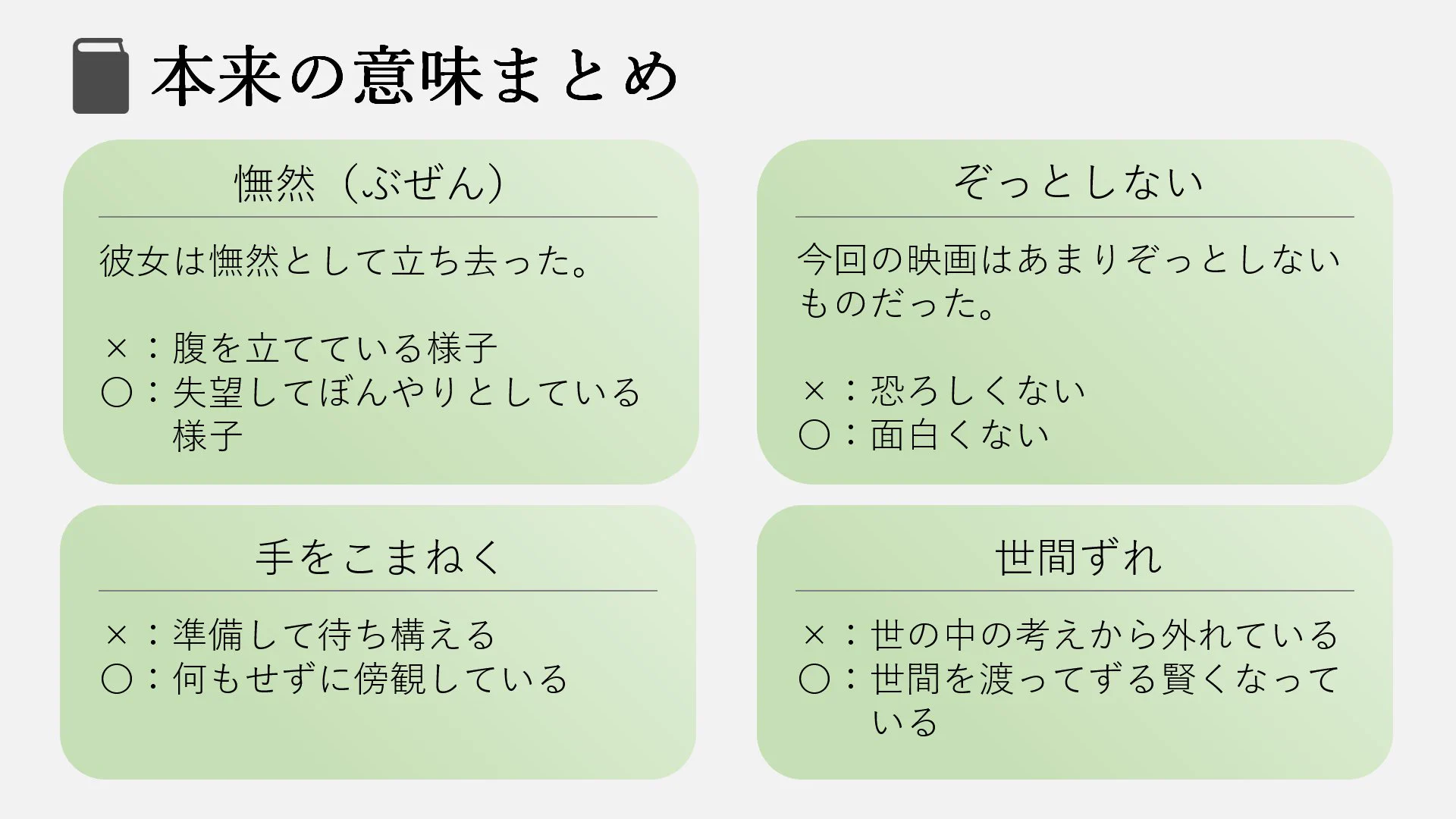 これを知っていたらすごい！日本語の本来の意味まとめがこちら！