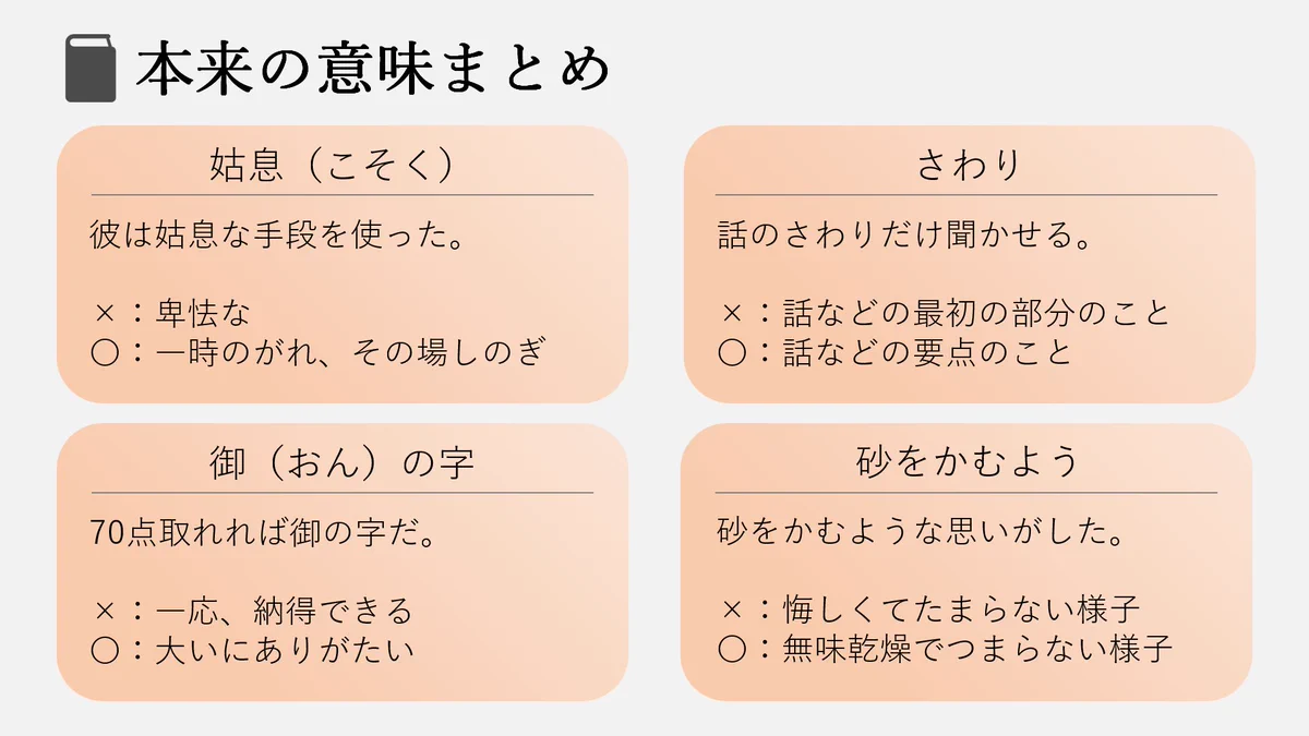 これを知っていたらすごい！日本語の本来の意味まとめがこちら！