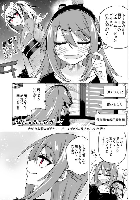 大好きな親友がVチューバーの自分にガチ恋してた話【7】 