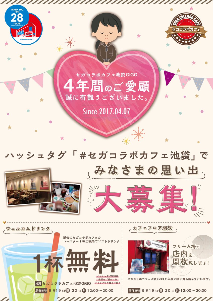 セガコラボカフェ池袋gigo Sccsega3 Twitter セガコラボカフェ池袋gigo Sccsega3 Twitter