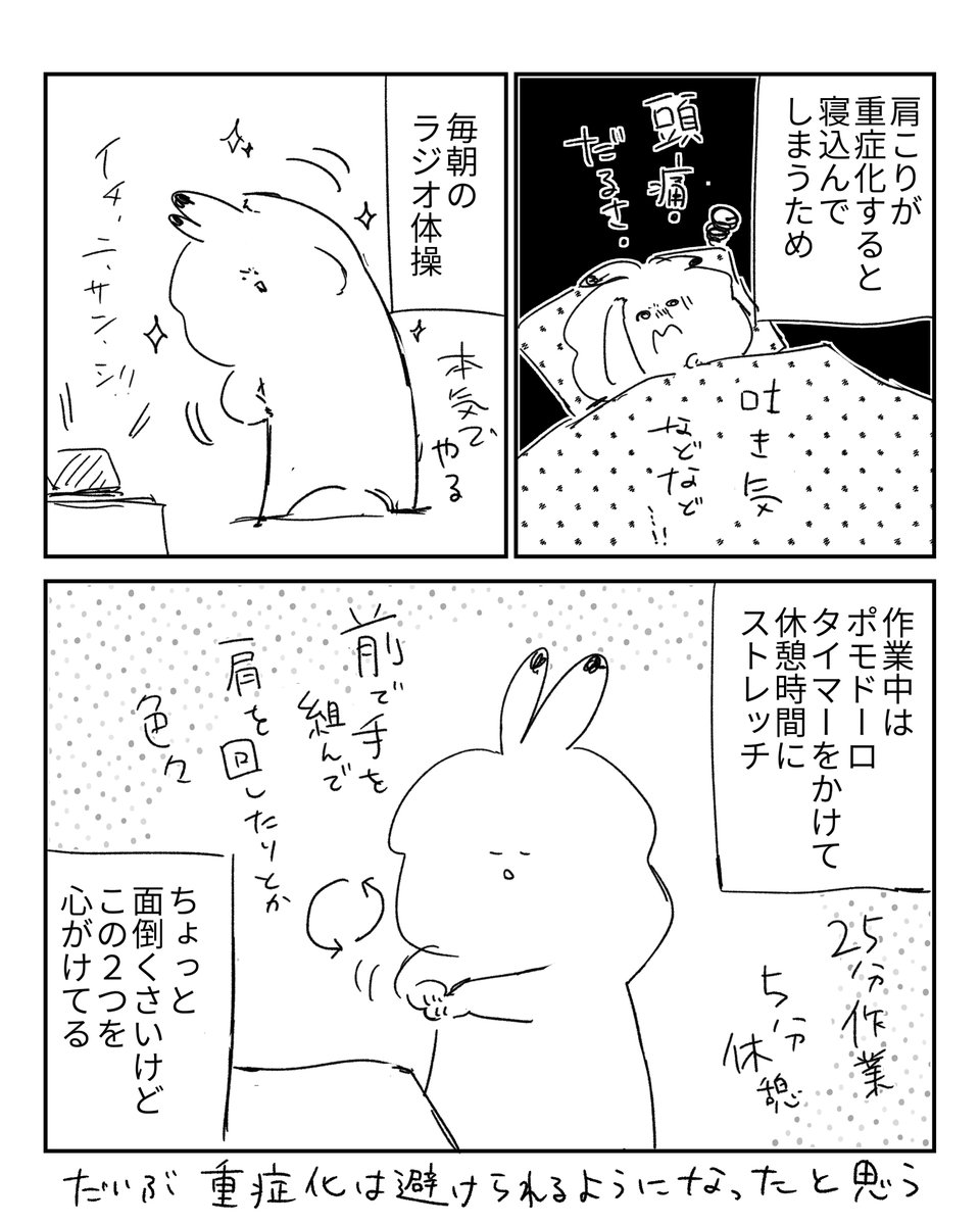 漫画家の肩こり対策 