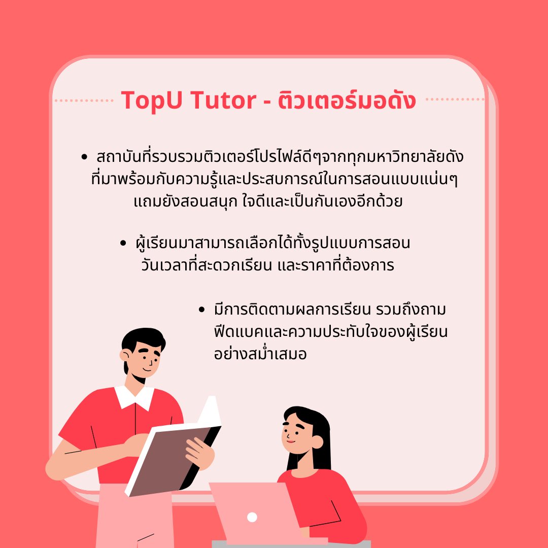 ติวเตอร์มอดัง tweet media