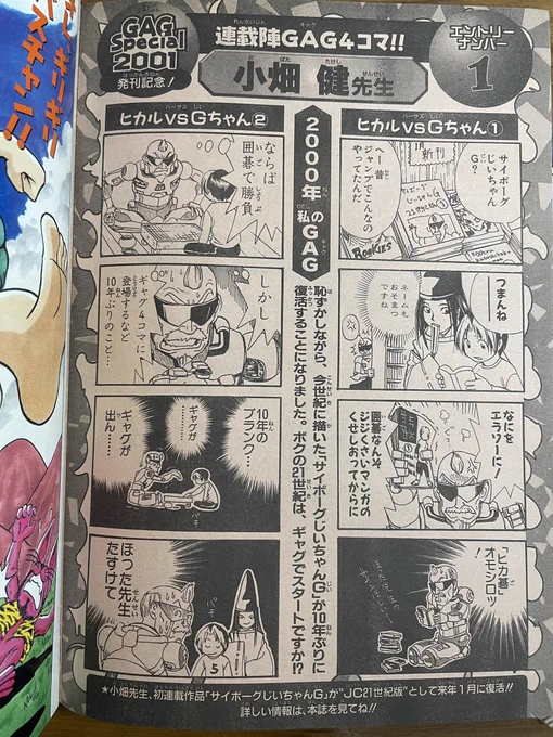 小畑健先生の『サイボーグじーちゃんG』が4コマで復活してました。この漫画好きだったなぁ。 