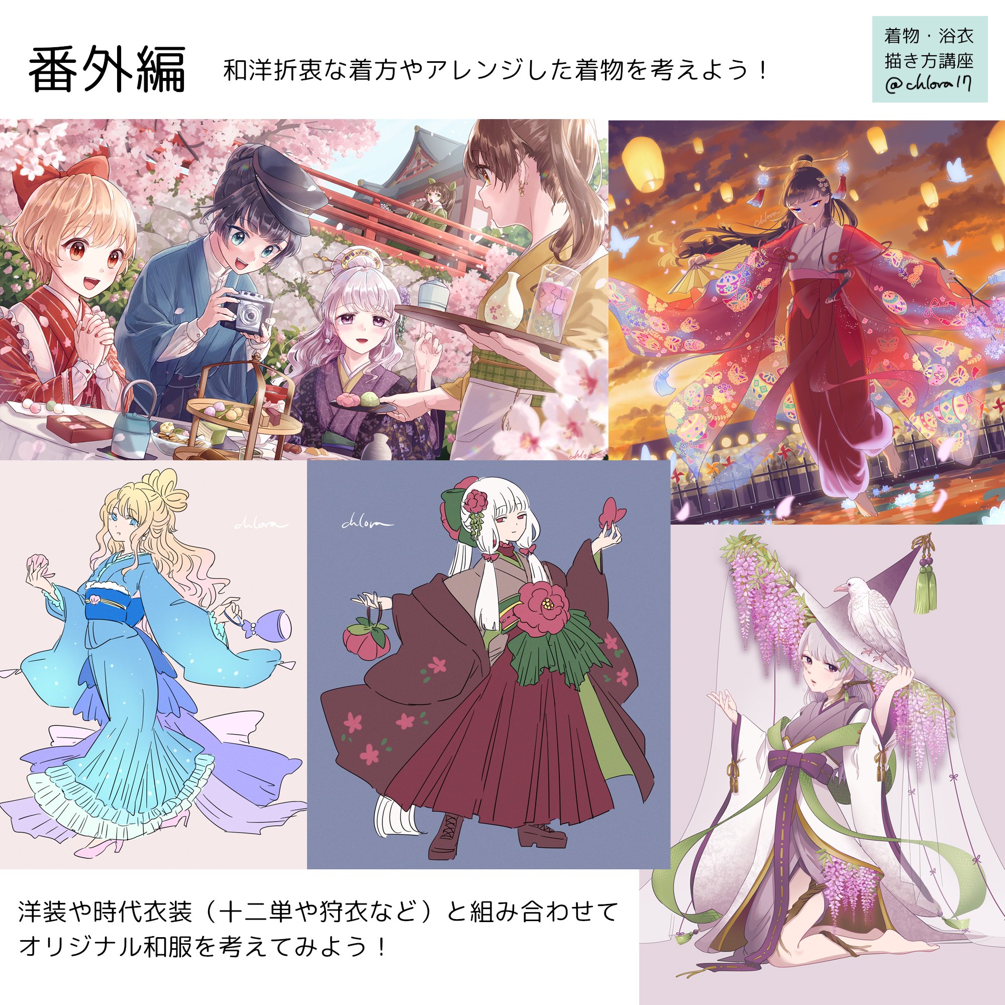 クロラ 着物 浴衣のやりがちな描き方と それっぽく見える描き方について描いてみました 着物 浴衣を描けるようになろう T Co 23qky00rco Twitter