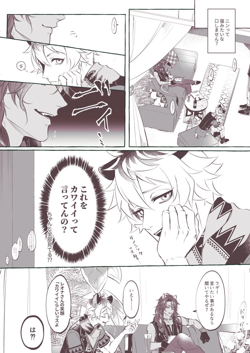 レオ監♀未満小小話~ブチを添えて~。弊ランド監ちゃん居る。サボり魔やってるぱいせんと、鯖トップやってるぱいせんとでは、きっと見せる表情も少し違う。 