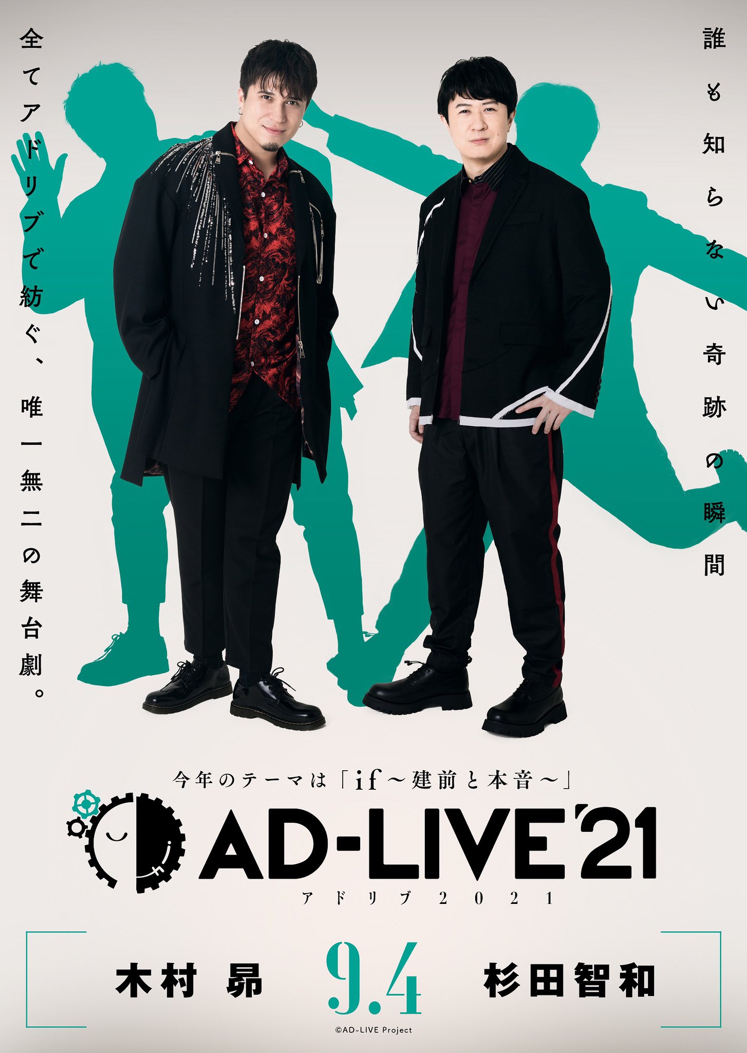 Ad Live Project Ad Live 21 9月4日 土 東京公演本日 昼公演 開演13 30 夜公演 開演18 00 出演 木村昴 さん 杉田智和 さん 現在 くじ引き動画などを公開中 公演前に是非ご覧ください くじ引き動画 T Co 0qqrnpqkwt