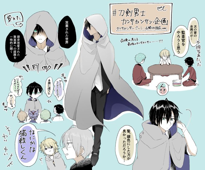 #刀剣男士カンサカンサン企画
山姥切国広で参加させていただきました🙌
ただ妄想を詰めただけのプレゼンイラストみたいになってしまった(爆)
二枚目が諸々設定です、ありがとうございました! 
