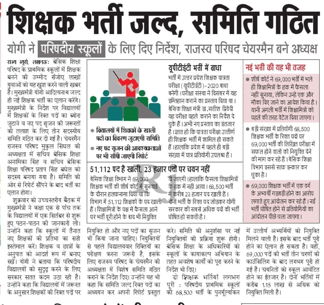 आदरणीय महाराज जी सादर अभिवादन 🙏
सरकार द्वारा 2018 में #BEdTET2011 के 07/12/2012 शिक्षक भर्ती विज्ञापन पर विचार के लिए भी एक समिति गठित की गई थी जिसकी रिपोर्ट आज तक सार्वजनिक नहीं हुई, भूल गए होंगे शायद सोचा याद दिला दूं।
आज भी हम बेरोजगार इंतजार कर रहे हैं...
<a href="/myogiadityanath/">Yogi Adityanath</a>