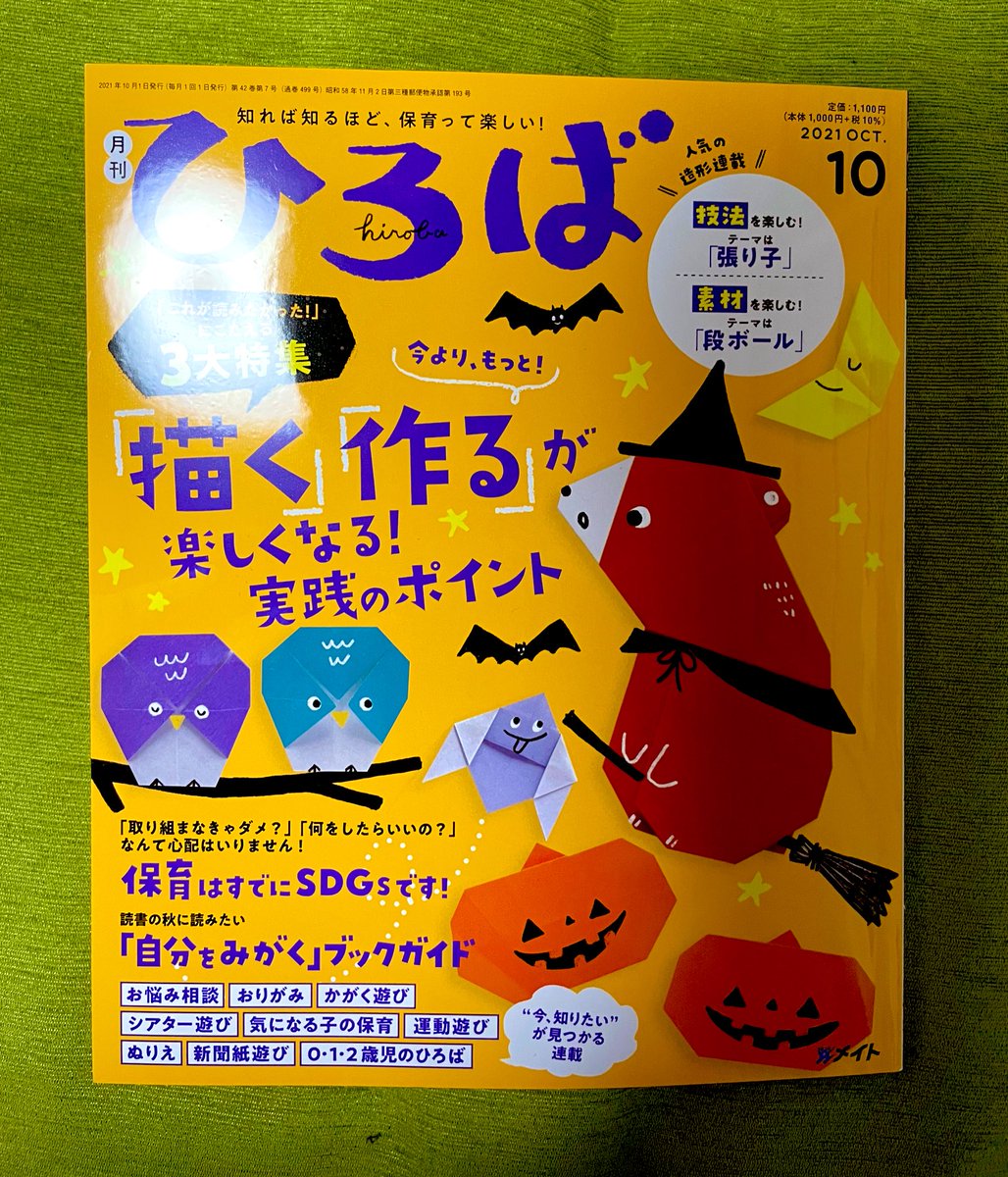 ひろば10月号発売してます🍙
発達障害の私の幼少期の困ったエピソードを描いています。

解説は発達支援センターの岩澤先生❣️
今月のテーマは「苦手なものへの苦痛とこだわり」です。

家族以外には言ったことないんですが、私実はアレが怖いんです😭 