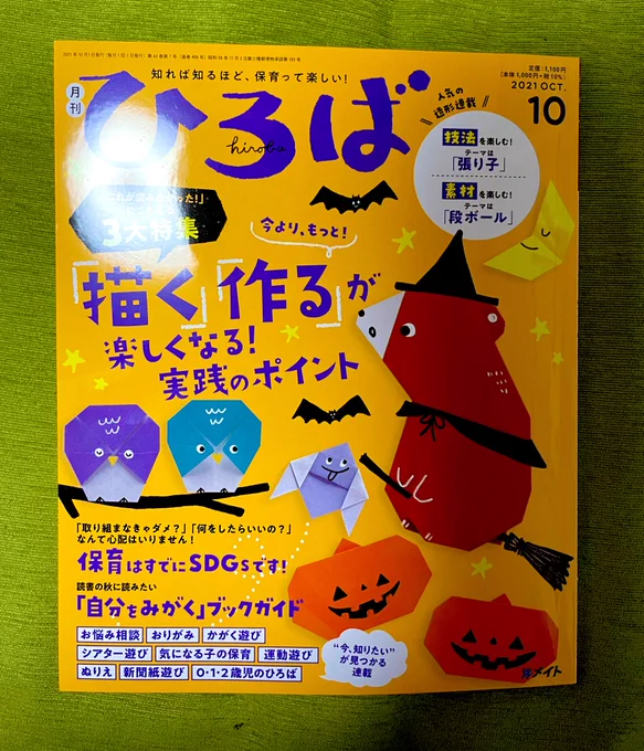ひろば10月号発売してます🍙
発達障害の私の幼少期の困ったエピソードを描いています。

解説は発達支援センターの岩澤先生❣️
今月のテーマは「苦手なものへの苦痛とこだわり」です。

家族以外には言ったことないんですが、私実はアレが怖いんです😭 