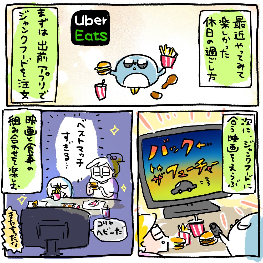 たのしい休日の過ごし方 