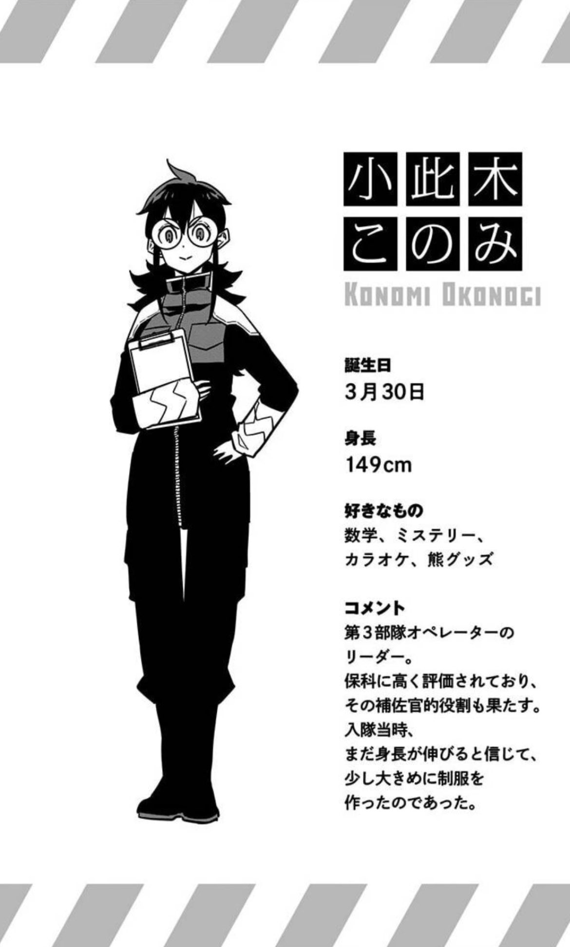 Kaiju No.8 / 怪獣8号 on X: 