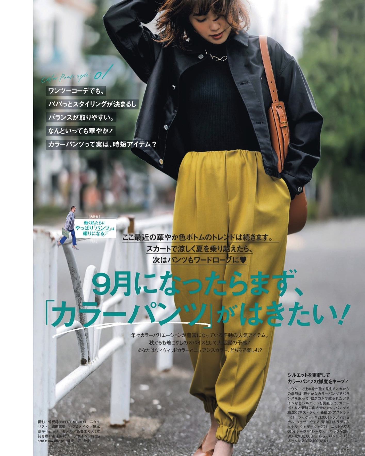 小学館 Oggi ９月に入って急に涼しくなりましたね 半袖だと肌寒いくらい 秋服に以降していくにつれて 厚着になり 落ち着いた配色の着こなしに そんなときに切れ味のよい差し色のカラーパンツが頼れる というわけで最新号 Oggi10月号 ではカラー