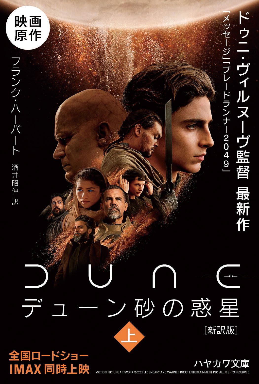 デューン 砂の惑星PART2 on X: 